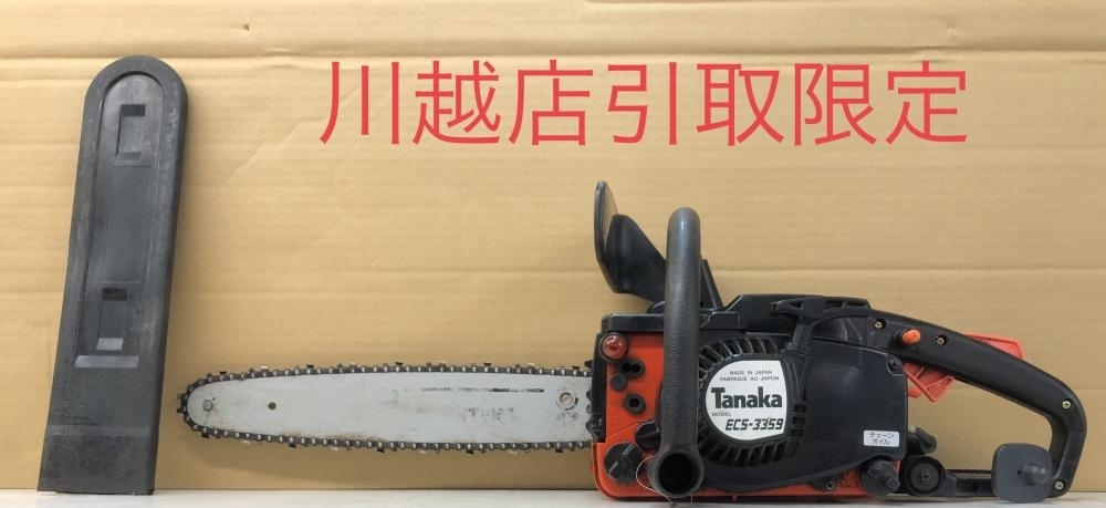 TANAKA エンジンチェーンソー ECS-3359 川越店 毎日更新！工具高価買取 