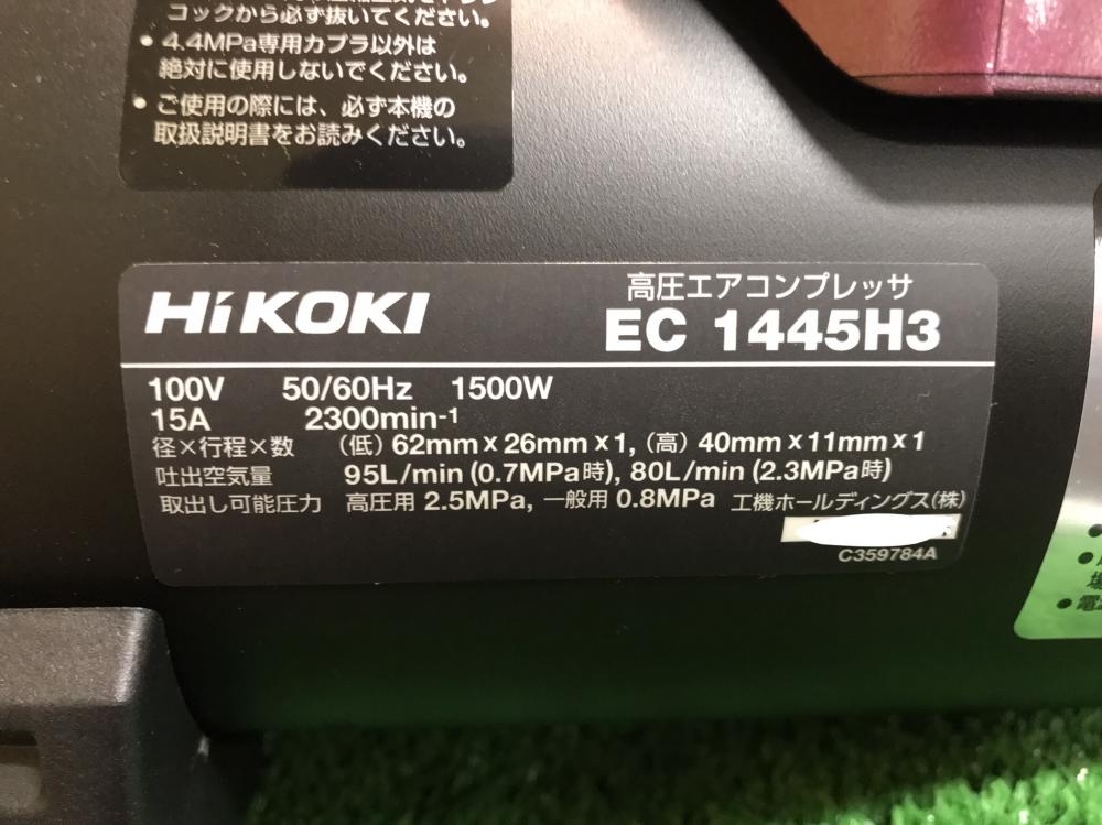 HiKOKI ハイコーキ 高圧エアコンプレッサー EC1445H3(CTN) 改 限定色