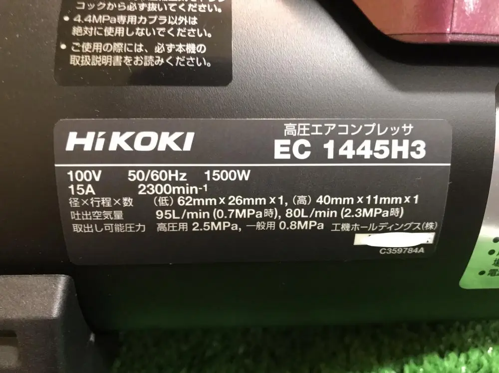 HiKOKI ハイコーキ 高圧エアコンプレッサー EC1445H3(CTN) 改 限定色 フレアレッド を 買取!【埼玉県所沢市】 ツールオフ入間店