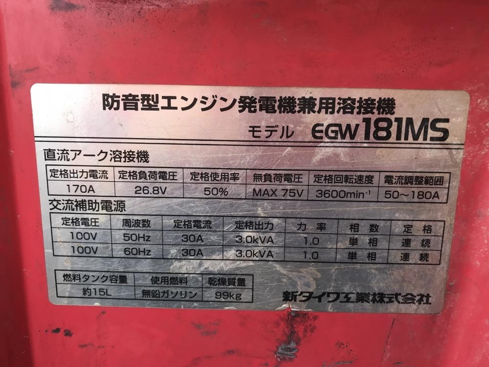 新ダイワ 防音型エンジン発電機兼用溶接機 EGW181MS を 買取！【群馬県 