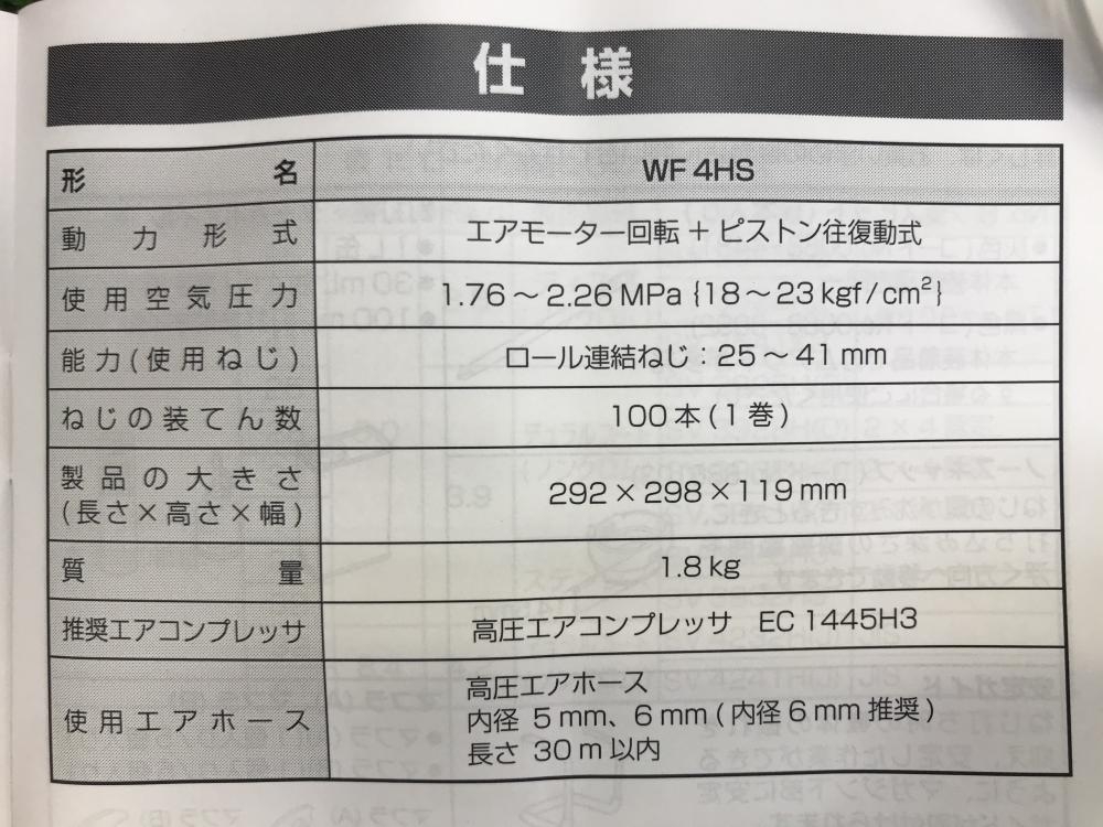 HiKOKI 41mm高圧ねじ打機 WF4HSを買取！ 東京都あきる野市｜ツールオフ