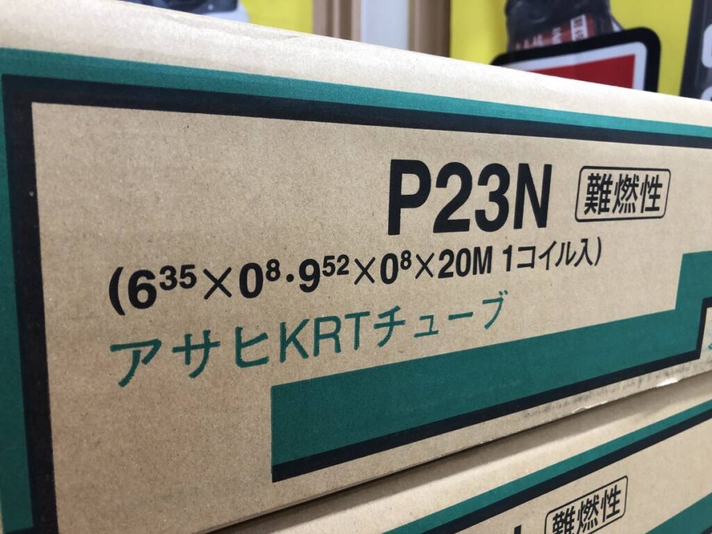 旭菱チューブ ペアコイル 冷媒管 配管 P23N 2分3分 20m 電線 を 買取