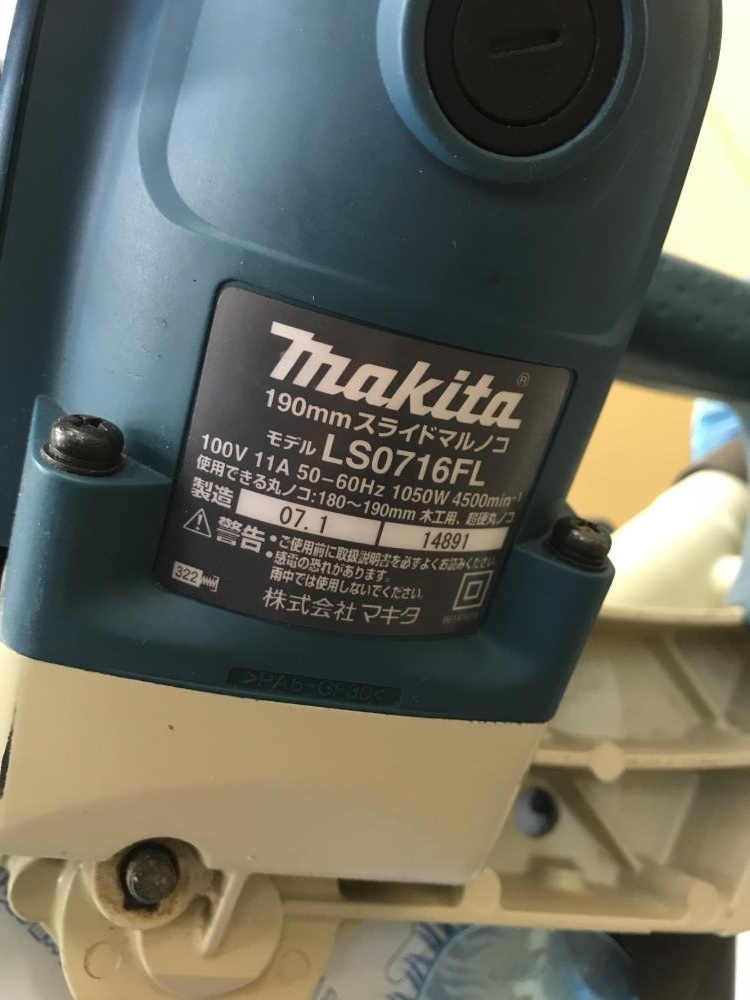 マキタ 190mmスライドマルノコ LS0716FLを買取！【宮城県仙台市
