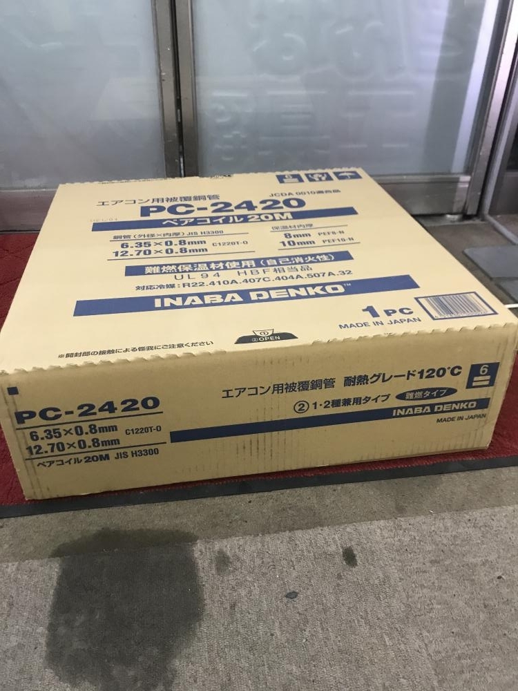 買取実績】因幡電工 ペアコイル20M PC-2420 2分4分［群馬県桐生市］高崎店