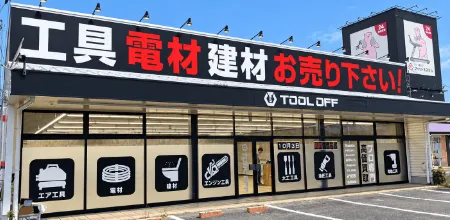 工具買取ツールオフ郡山店