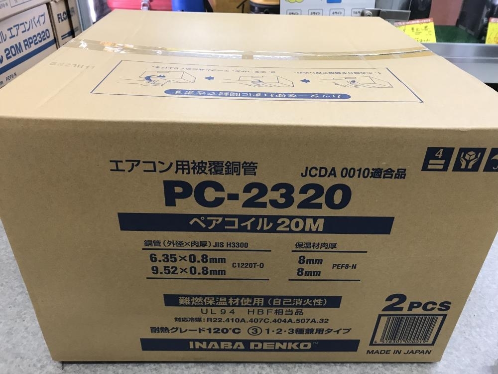 買取実績】因幡電工 ペアコイル PC-2320［群馬県藤岡市］高崎店