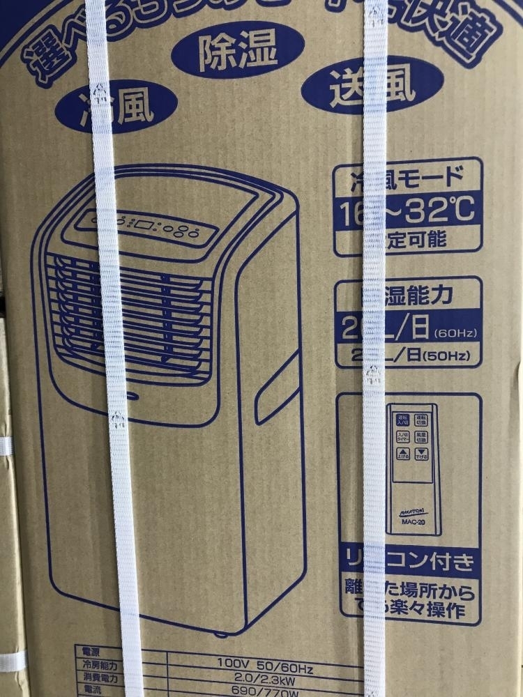 移動式エアコン ナカトミ NAKATOMI MAC-20 せせこましい 