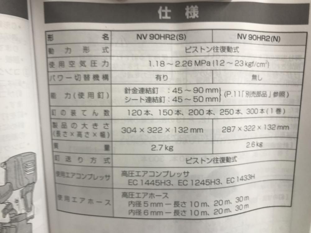 買取実績】HIKOKI 90mm高圧ロール釘打機 NV90HR2(S) [和歌山県田辺市