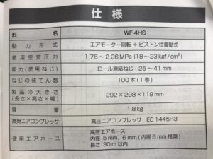 WF4HSの画像3