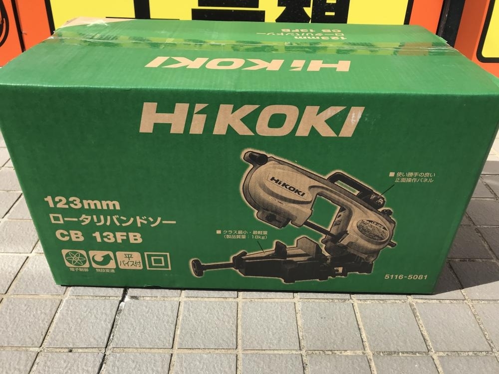 買取実績】 HiKOKI 123mm ロータリーバンドソー CB13FB 新品 【東京都
