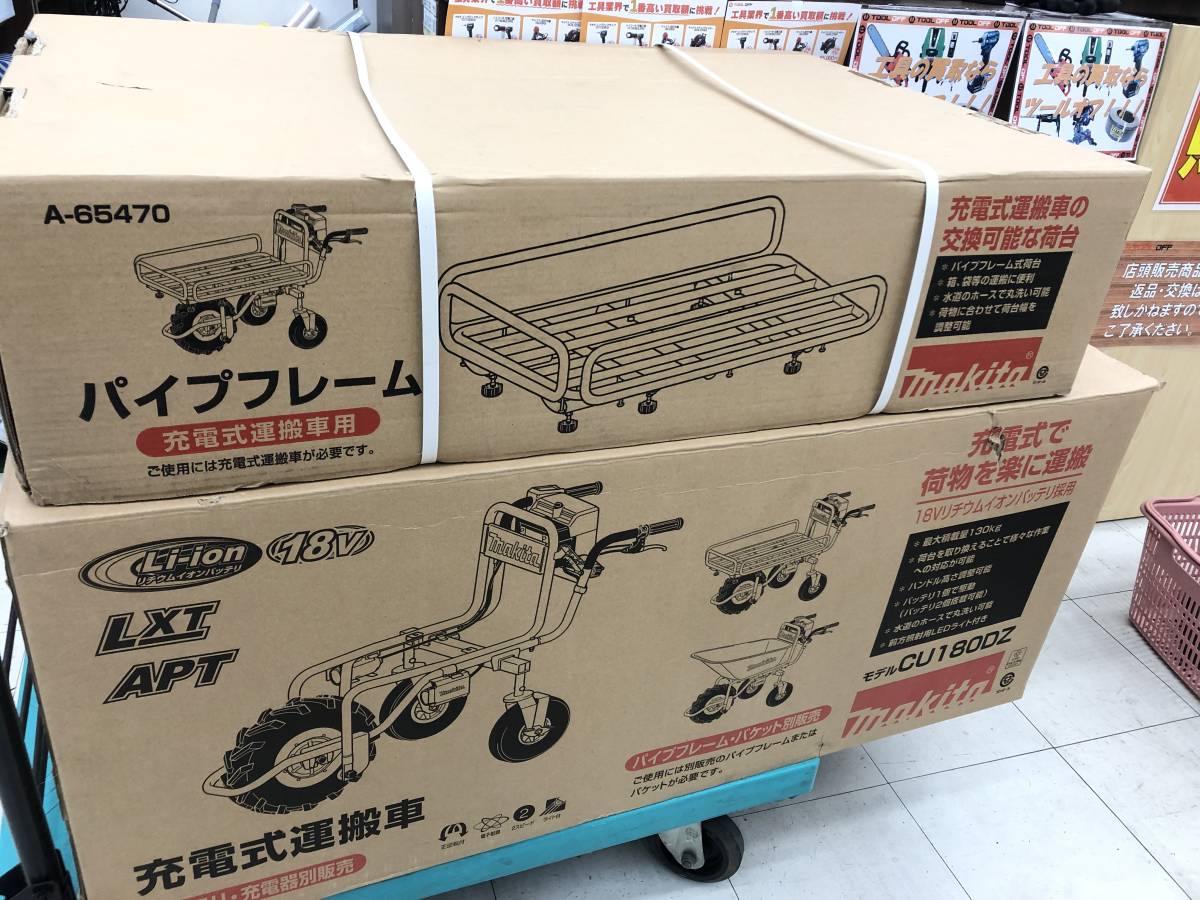 【買取実績】makita マキタ 18V 充電式運搬車+パイプフレーム