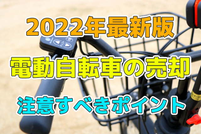 ジモティー 自転車買取 注意事項