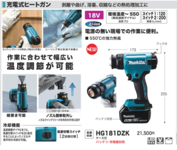 マキタHG181DZK みにくい ヒートガン 集中ノズル付