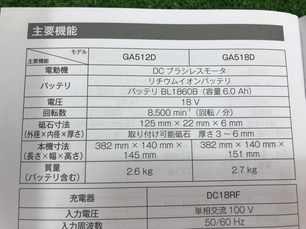 買取実績】マキタ 125mm充電式ディスクグラインダ GA512DZ[東京都町田