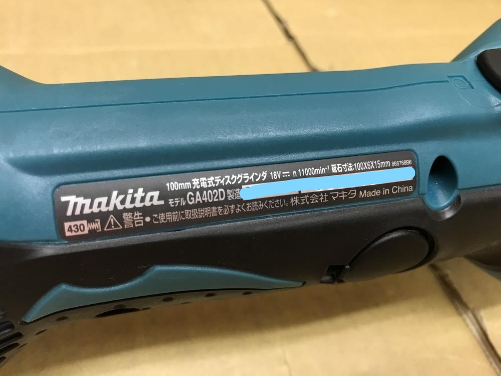 買取実績】マキタ 100mm充電式ディスクグラインダ GA402DZ［東京都杉並