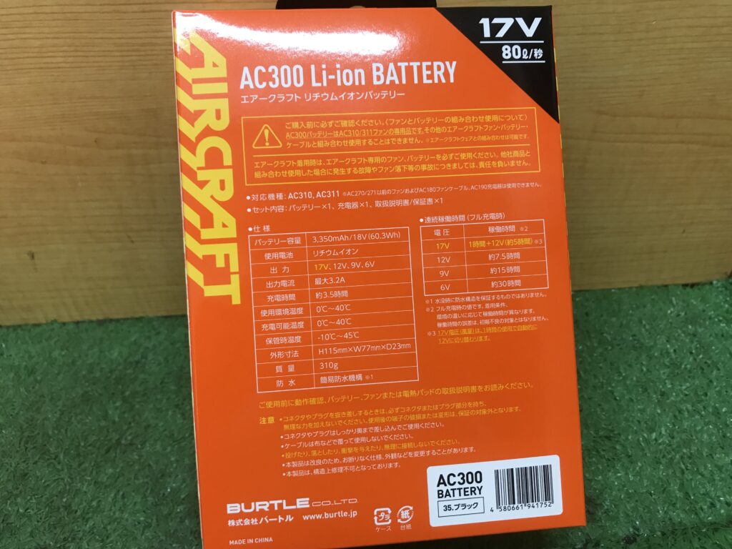 買取実績】バートル 空調服ファン+バッテリーセット AC300+AC310[大阪