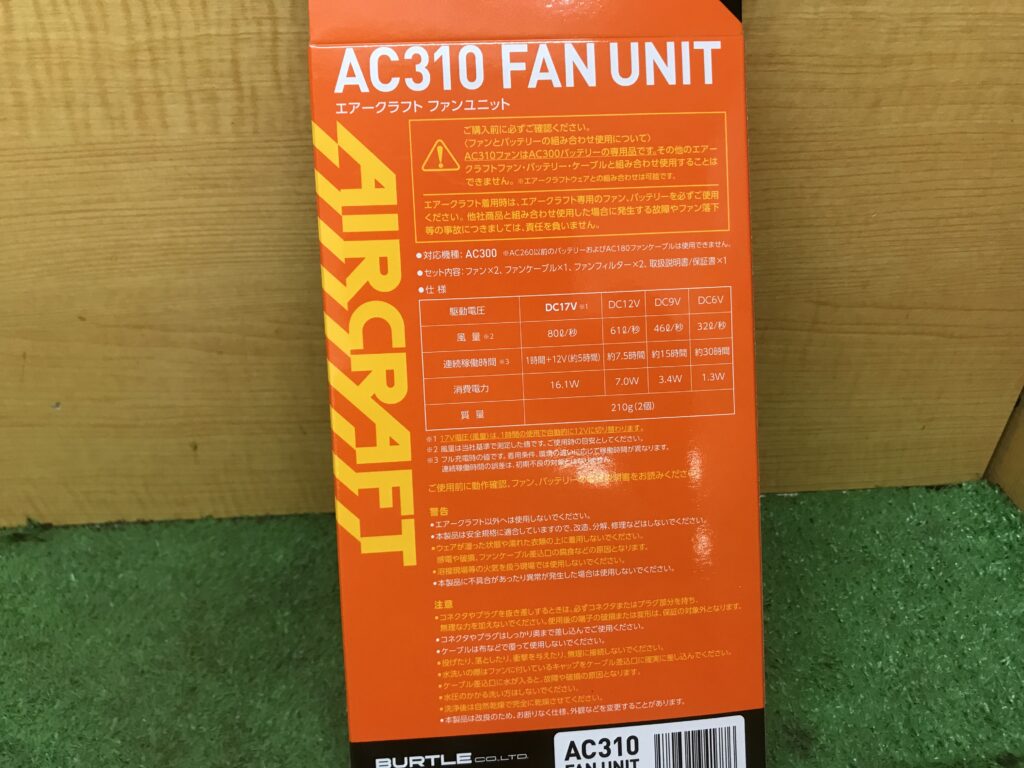 買取実績】バートル 空調服ファン+バッテリーセット AC300+AC310[大阪