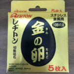 切断砥石金の卵10枚入り 