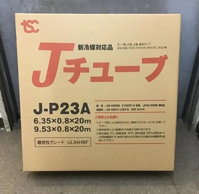 エアコンJチューブ　J-P23A エアコン 冷媒管 20m