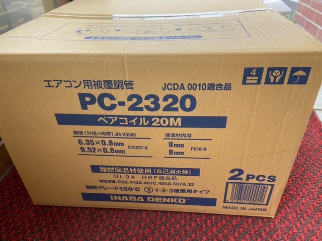 スマホ/家電/カメラ因幡電工　ペアコイル　PC-2320  2巻
