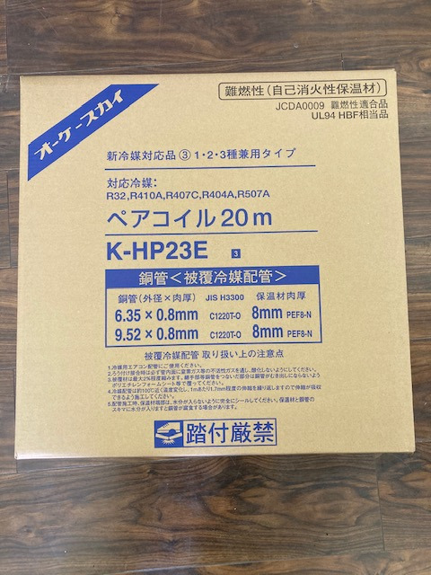 買取実績】オーケースカイ ペアコイル 2分3分 埼玉県三郷市 草加店