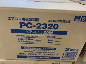 買取実績】因幡電工 ペアコイル2分3分×2巻 PC-2320 電線 電材[東京都
