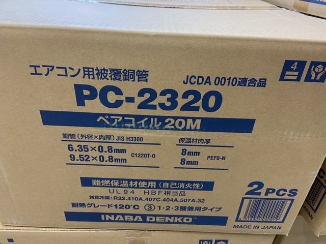 因幡電工 ペアコイル PC-2320 2巻入 - エアコン
