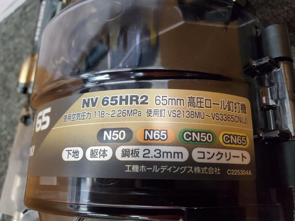 買取実績】HIKOKI ハイコーキ 65mm高圧釘打機 NV65HR2(S) パワー機構付