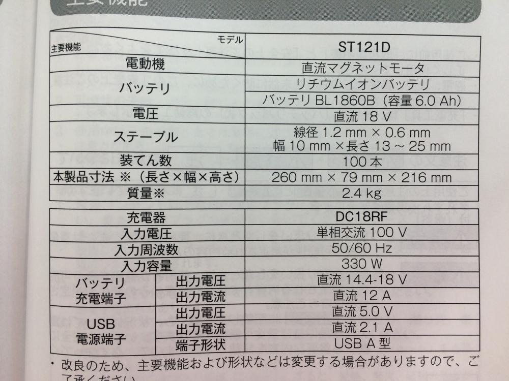 買取実績】マキタ 10mm充電式タッカ ST121DRG[東京都福生市]八王子店