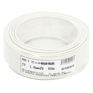 愛知・住電・古河・矢崎等 IV線 1.6mm(白) の最新買取相場 | 工具の 