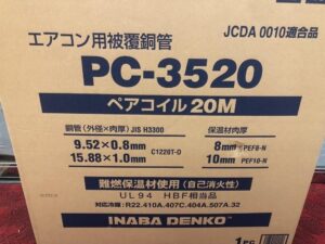 買取実績】因幡電工 ペアコイル 3分5分 PC-3520【埼玉県鴻巣市