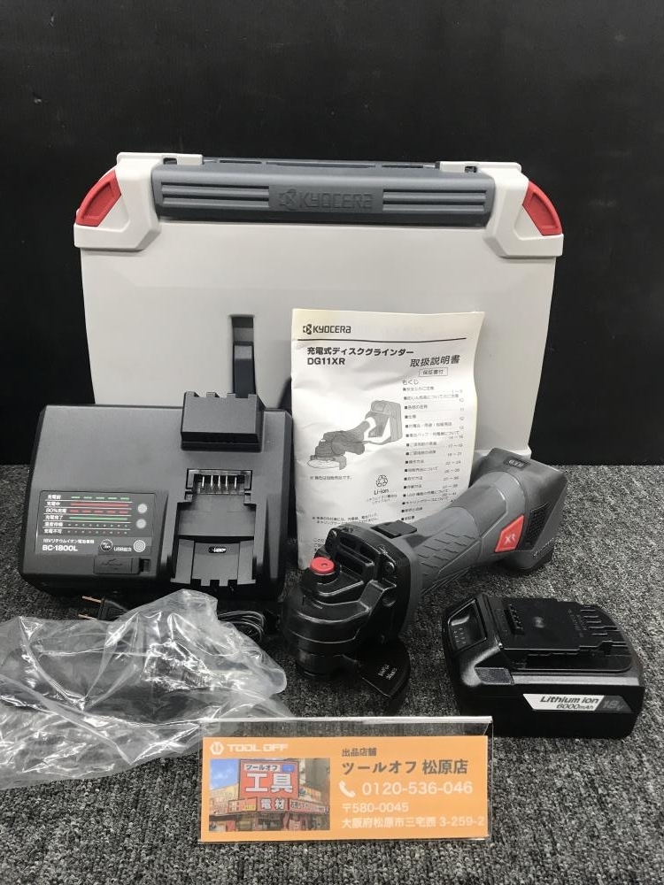 買取実績】京セラ KYOCERA 充電式ディスクグラインダー18V DG11X【大阪府八尾市からご来店】松原店