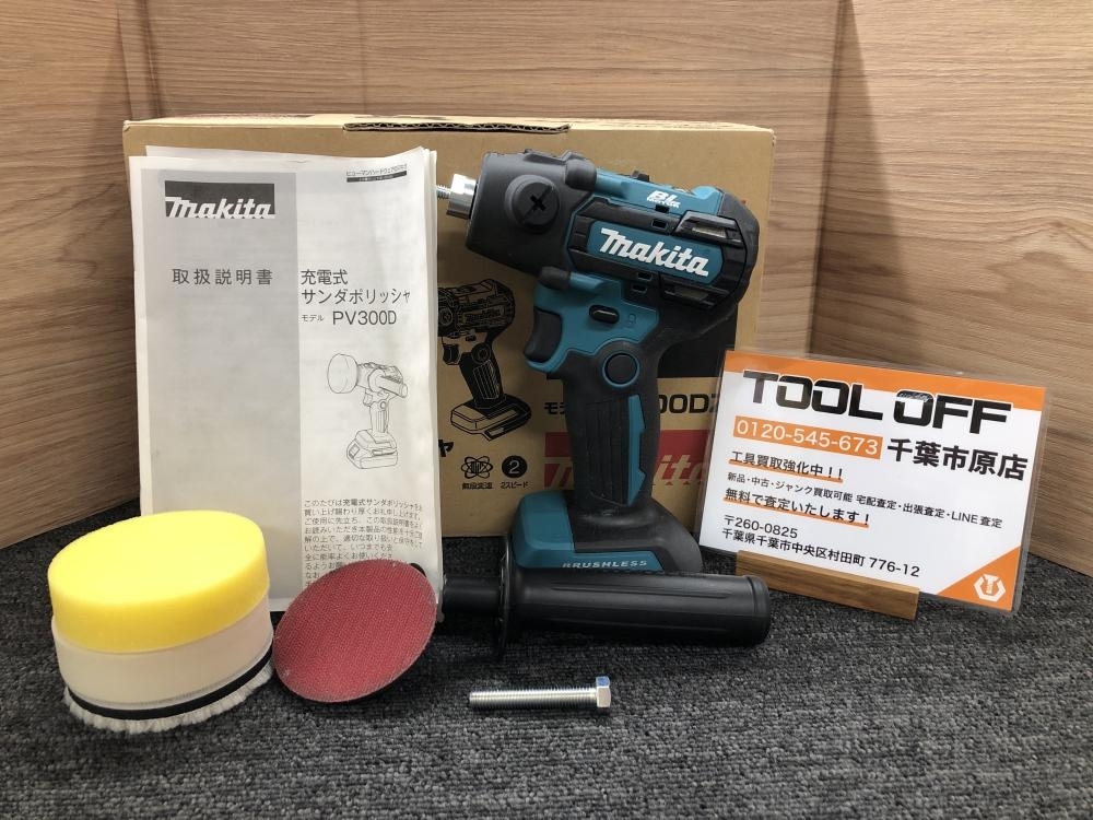 買取実績】マキタ makita 充電式サンダポリッシャー 18V PV300DZ