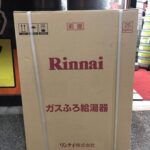 リンナイ/ガス給湯器 都市ガス用