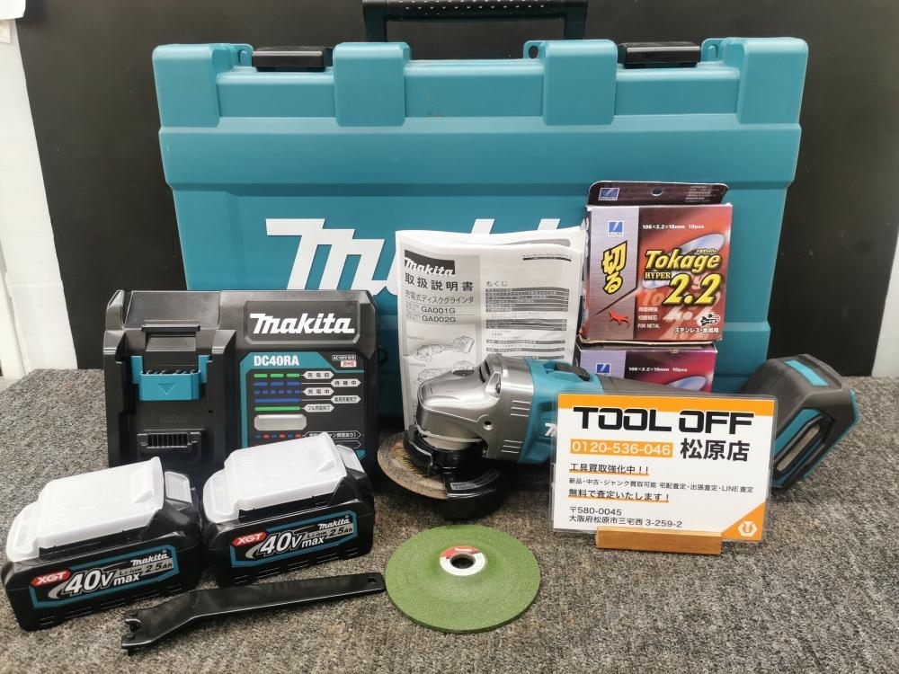 買取実績】マキタ makita 充電式ディスクグラインダ 40Vmax GA001GRDX