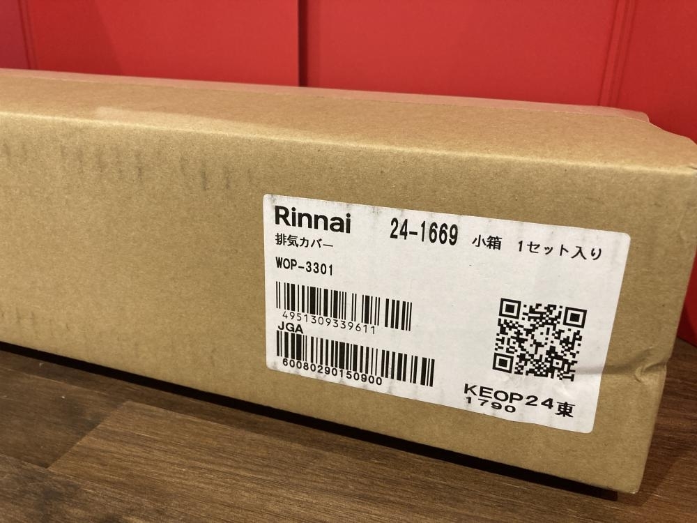 買取実績】リンナイ Rinnai ガスふろ給湯器 ecoジョーズ 都市ガス RUF