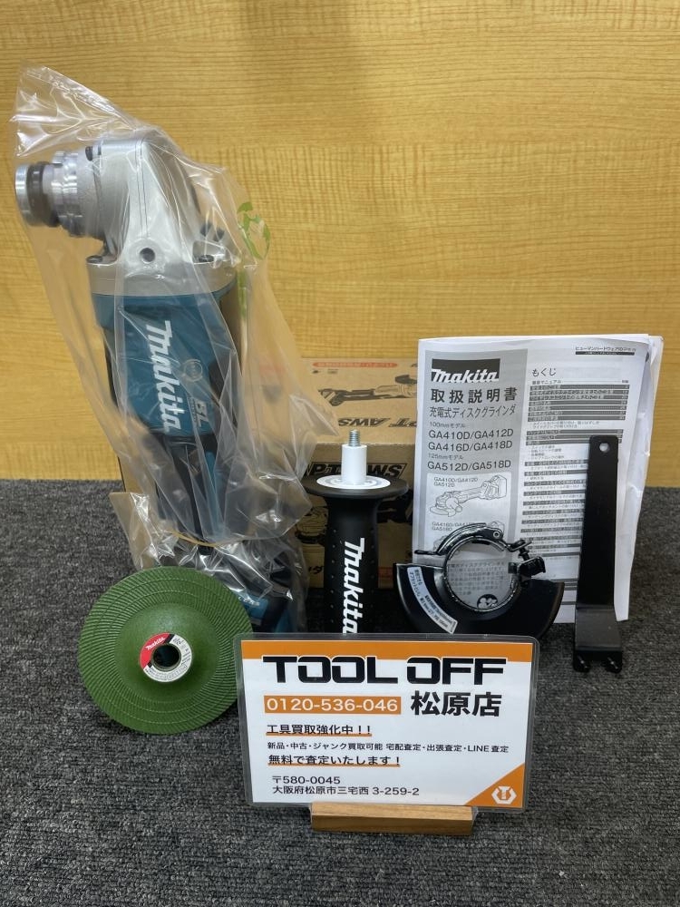 買取実績】マキタ makita 100mm充電式ディスクグラインダ 18V GA418DZ