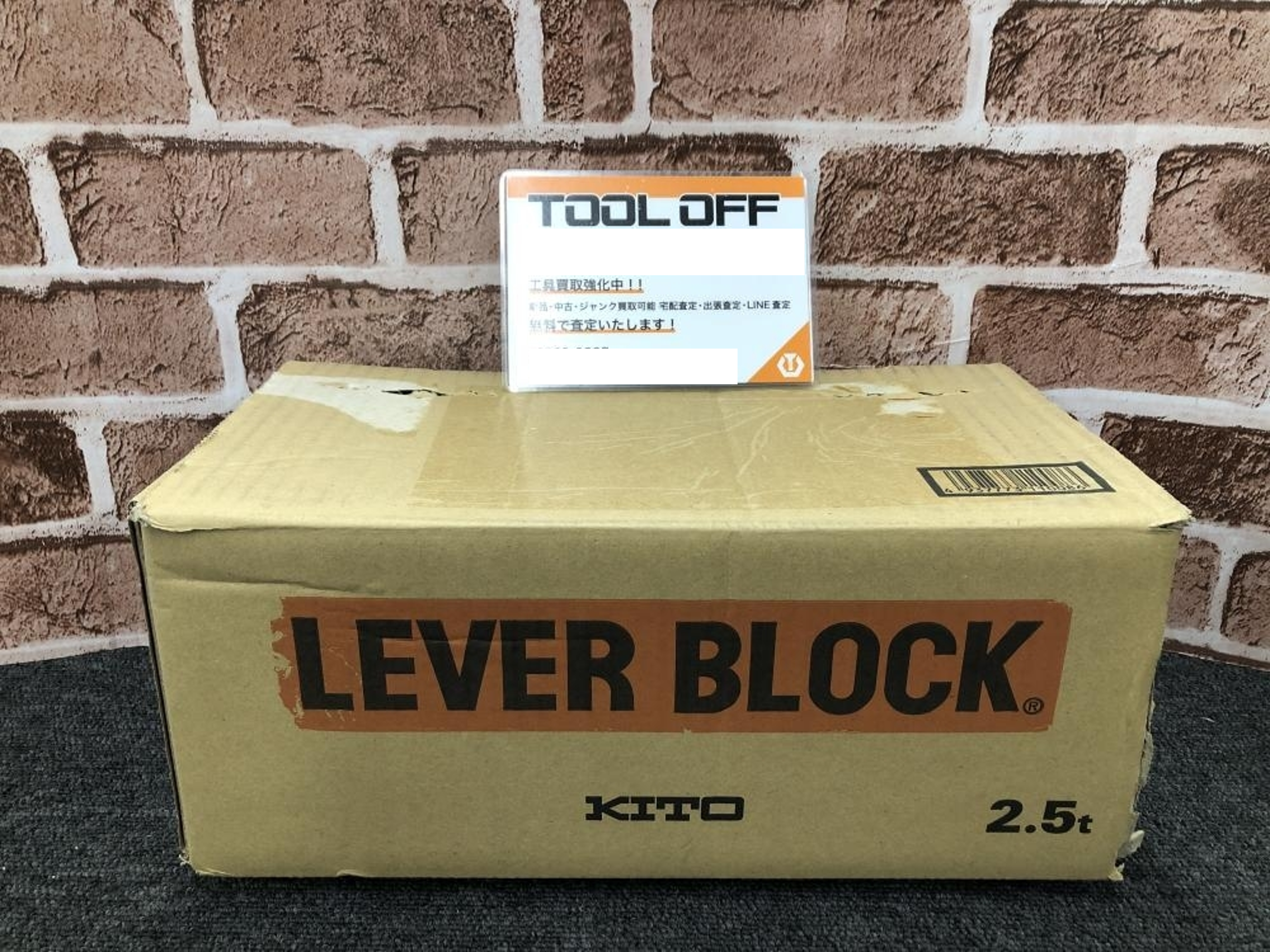 買取実績】KITO（キトー） レバーブロック 2.5t LB025 ［千葉県市川市 