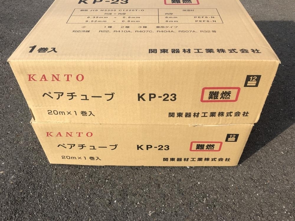 買取実績】関東器材 KANTO ペアコイル 配管 冷媒管 20m 2分3分 KP-23