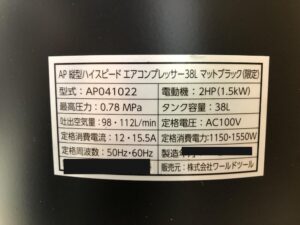 買取実績】アストロプロダクツ 常圧コンプレッサ サブタンク・ホース付き AP041022 [茨城県龍ヶ崎市] 柏店