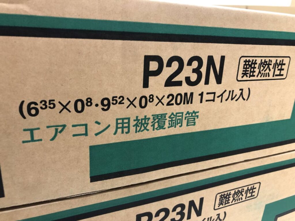 2巻セット 難燃性エアコンペアコイル 20ｍ×2巻 2分3分 P23N