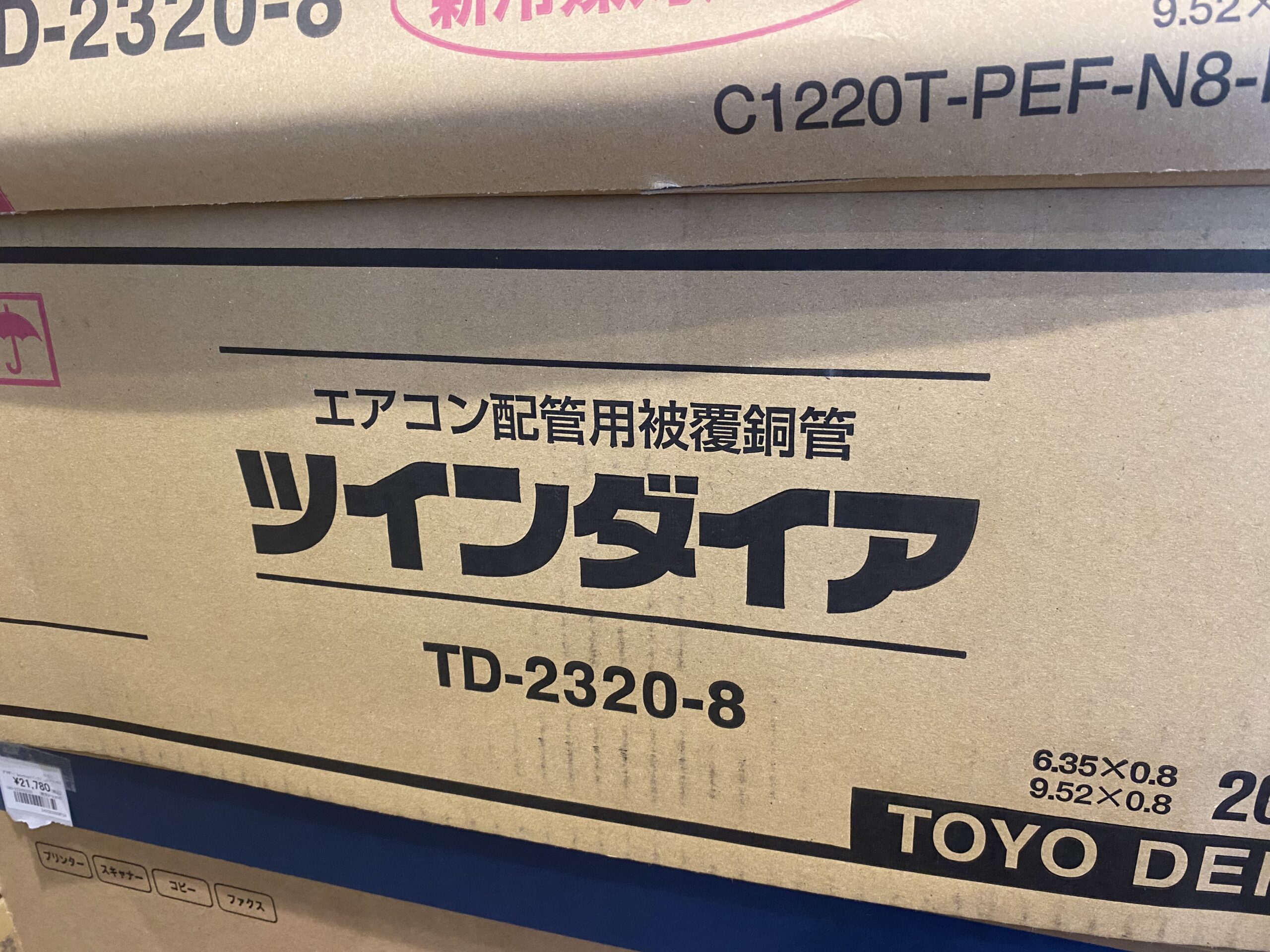 買取実績】TOYO 桃陽電線株式会社 ツインダイア ペアコイル TD-2320-8 配管 冷媒管 2分3分 エアコン用部材  を千葉県市川市のお客様よりお買取りさせていただきました！ TOYO 桃陽電線株式会社 ツインダイア ペアコイル TD-2320-8 配管 冷媒管  2分3分 需要の高いエアコン用 ...