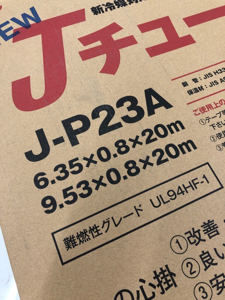 多久販売 エアコン用被覆銅管 Jチューブ ペアコイル J-P23A 20m巻 2分3