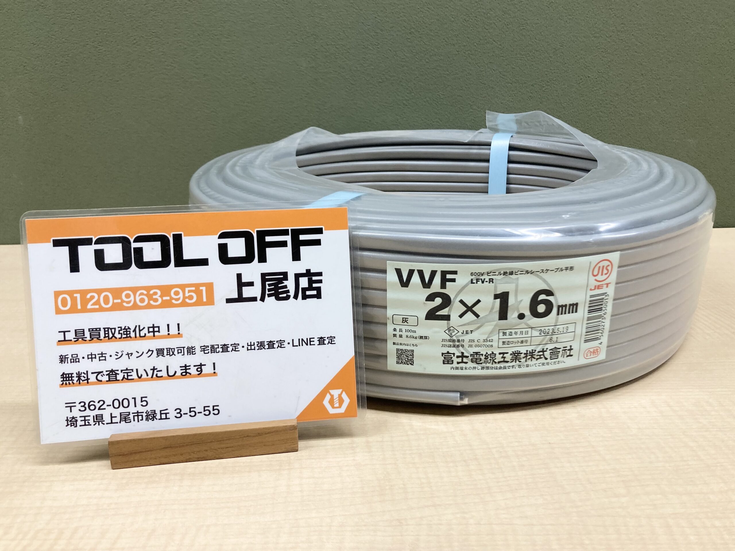 富士電線工業 VVFケーブル600V ビニル絶縁ビニルシースケーブル平形 し  