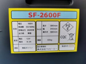 買取実績】株式会社ワイビーエー インバーター発電機 100V 単相 定格出力2600W SF-2600F 黒【大阪府松原市からご来店】松原店