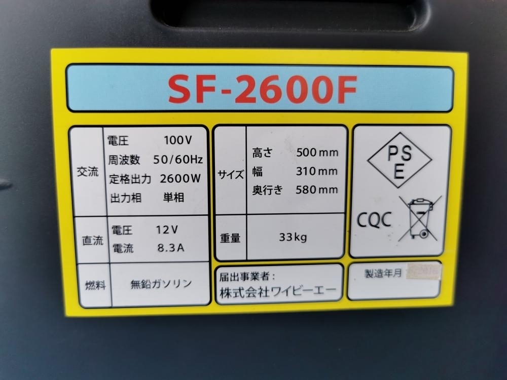 買取実績】株式会社ワイビーエー インバーター発電機 100V 単相 定格