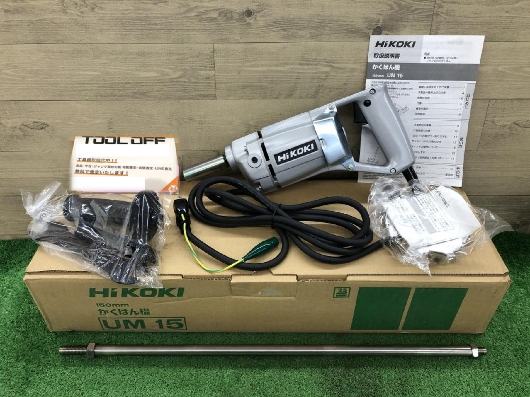 買取実績】HiKOKI 日立工機株式会社 ハイコーキ 150mm 撹拌機 かくはん