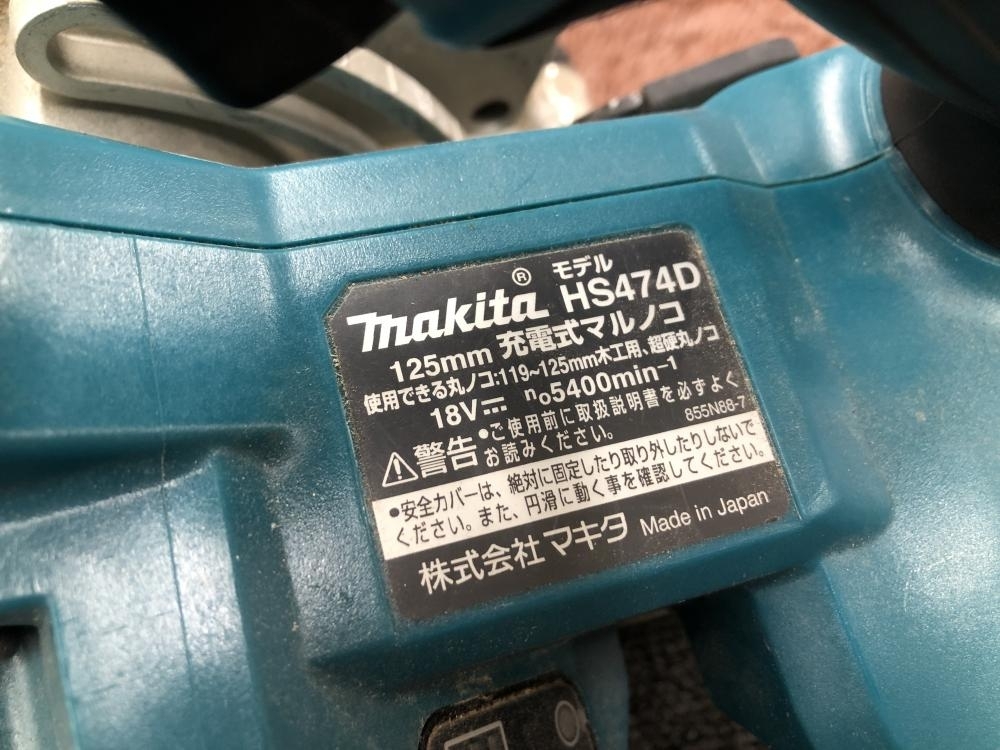 買取実績】マキタ makita 125mm充電式マルノコ 18V HS474D［千葉県