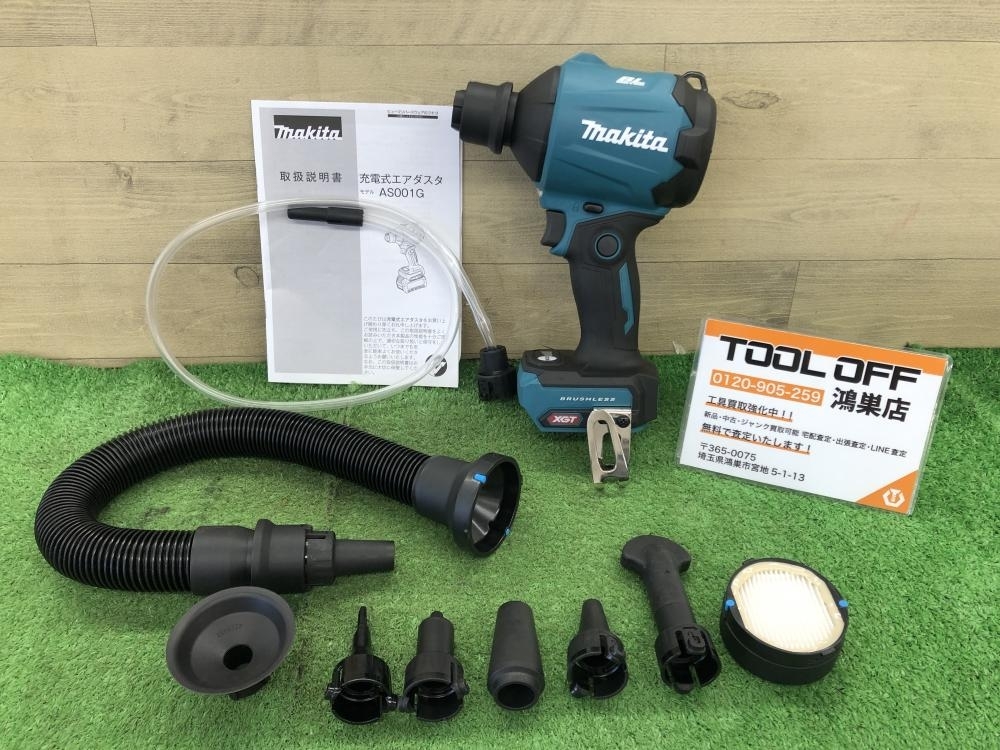 買取実績】makita 充電式エアダスタ AS001G［埼玉県熊谷市］鴻巣店