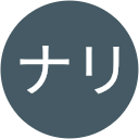 克ナリ